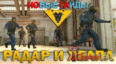 Як включити радар в cs go