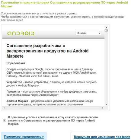 Як зареєструватися на android market (google play)