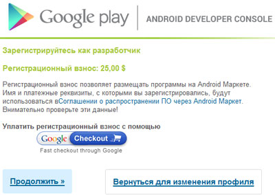 Як зареєструватися на android market (google play)