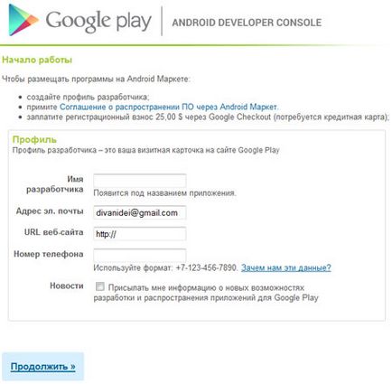 Як зареєструватися на android market (google play)