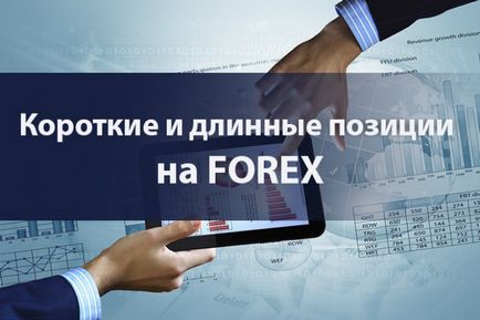 Pozițiile forex pe termen scurt și lung sunt diferite