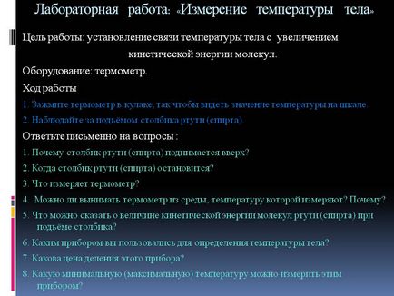 Лабораторна робота «вимір температури тіла» - презентація 12830-11