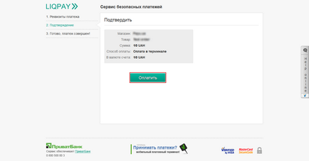 Liqpay - оплата через термінали ПриватБанку> saphali studio