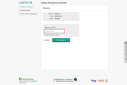 Liqpay - оплата через термінали ПриватБанку> saphali studio