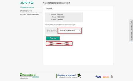 Liqpay - плащане чрез терминали Privatbank> saphali студио