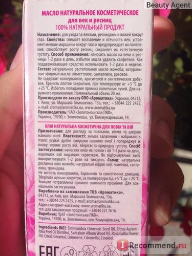 Arome aromatice aromatice pentru pleoape și genele - genele cresc ca salturi și limite! Atenție vă rog! Fall Out