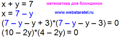 Matematica pentru blonde cum să găsească o soluție la sistemul de ecuații