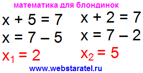 Matematica pentru blonde cum să găsească o soluție la sistemul de ecuații