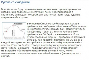 Моделювання рукава з драпіруванням, гойдалка, складками і т