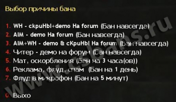 Налаштовуємо причини і встановлений час бана