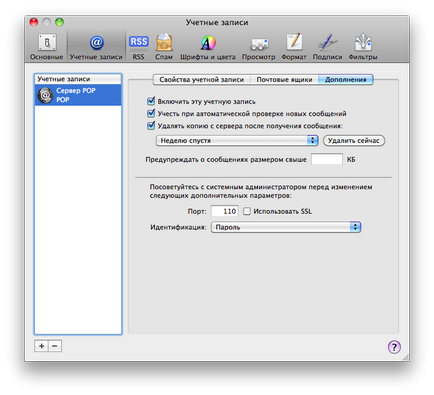 Налаштування програми - apple mail - для протоколу з'єднання pop