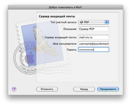 Налаштування програми - apple mail - для протоколу з'єднання pop