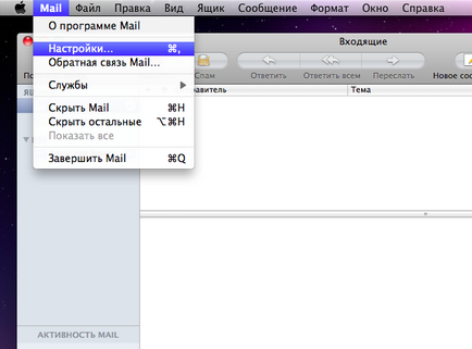 Налаштування програми - apple mail - для протоколу з'єднання pop
