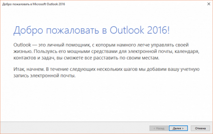 Налаштування облікового запису електронної пошти microsoft outlook 2016
