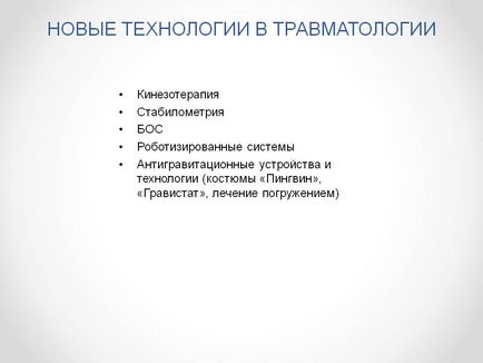 Нові технології в травматології - презентація 93421-39