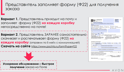 Új feltételek Szállítási megbízások a posta Avon, Avon Avon orosz hivatalos honlapon