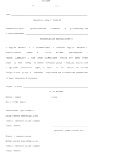 O probă a certificatului privind dreptul la prestații pentru locuințe și servicii comunale pentru angajați