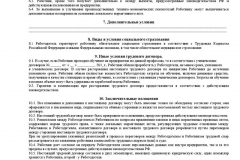 Un eșantion de completare a unui contract de muncă cu un angajat în 2017 - un formular pentru funcția de șofer,