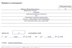 Un eșantion de completare a unui contract de muncă cu un angajat în 2017 - un formular pentru funcția de șofer,