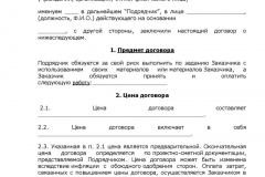 Зразок заповнення трудового договору ип з працівником у 2017 році - бланк, на посаду водія,