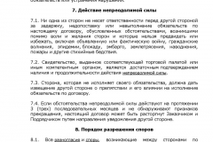 Зразок заповнення трудового договору ип з працівником у 2017 році - бланк, на посаду водія,