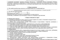 Зразок заповнення трудового договору ип з працівником у 2017 році - бланк, на посаду водія,