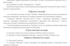 Зразок заповнення трудового договору ип з працівником у 2017 році - бланк, на посаду водія,