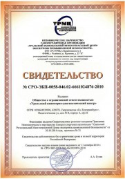 Despre noi Ural Engineering and Diagnostic Center