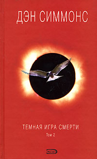 Онлайн книги автора Ден Сіммонс