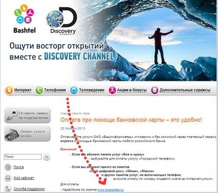 Оплатити Башинформсвязь через інтернет, Башинформсвязь де оплатити