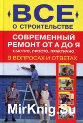 Оздоблення стін плиткою, шпалерами, декоративною штукатуркою - світ книг-скачать книги безкоштовно