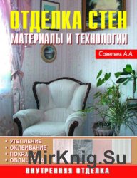 Оздоблення стін плиткою, шпалерами, декоративною штукатуркою - світ книг-скачать книги безкоштовно