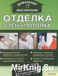 Оздоблення стін плиткою, шпалерами, декоративною штукатуркою - світ книг-скачать книги безкоштовно