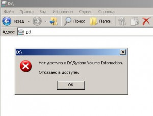 Відключаємо папку system volume information в ос windows (що це за папка і як її відключити)