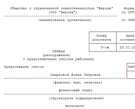 Відпустка по догляду за хворим родичем