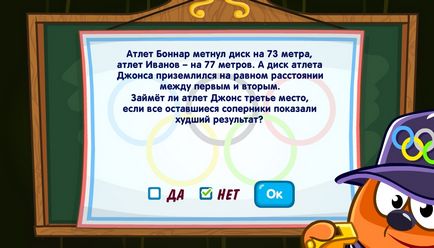 Відповіді на урок олімпійських чудес в грі шарарам від судді Свисткова - дитячо-юнацька комісія
