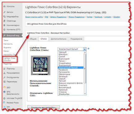 Cutia lightbox plus pluginul colorbox