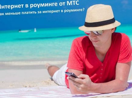 Összekötő MTS külföldi roaming - hatalmas világban a kommunikáció