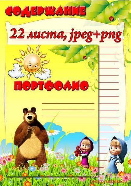 Портфоліо для дівчинки в школу - спогади про літо - привітання, запрошення, сценарії, тости,