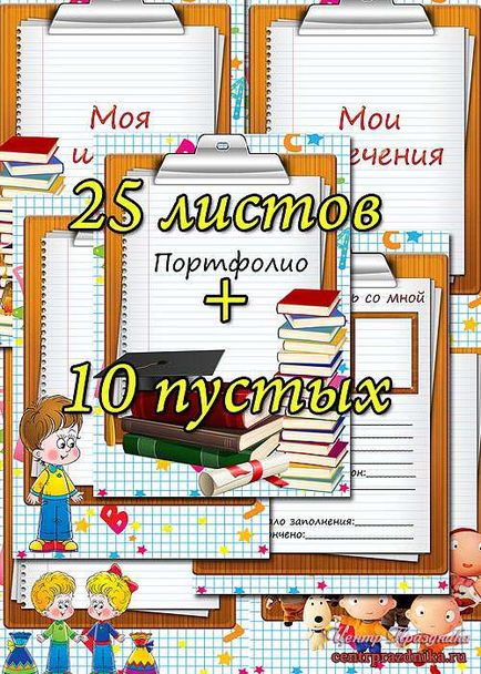 Portofoliu pentru o fată în școală - amintiri de vară - felicitări, invitații, scripturi, toasturi,