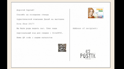 Postix як відправити поштову листівку, використовуючи тільки смартфон