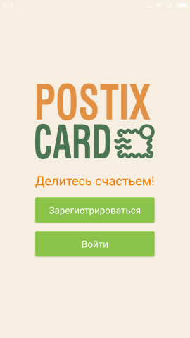 Postix як відправити поштову листівку, використовуючи тільки смартфон