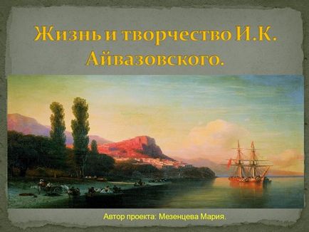 Презентації про художників, скачати безкоштовно