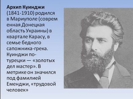 Презентації про художників, скачати безкоштовно