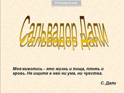 Презентації про художників, скачати безкоштовно