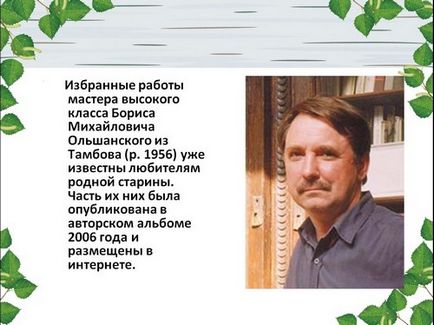 Презентації про художників, скачати безкоштовно