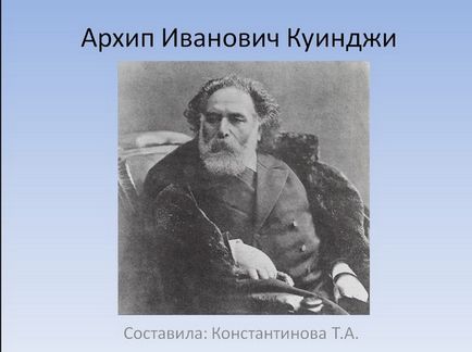 Презентації про художників, скачати безкоштовно