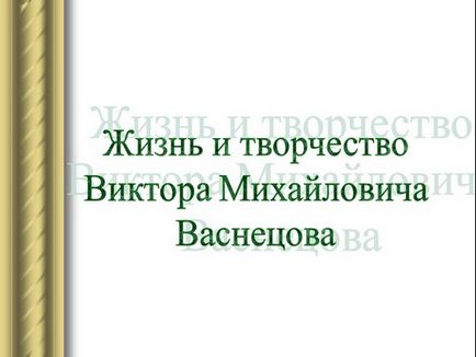 Презентації про художників, скачати безкоштовно