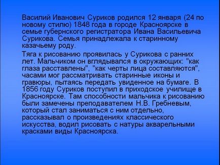 Презентації про художників, скачати безкоштовно