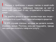 Презентація - інтернет - шахрайство реальність, яка нас оточує